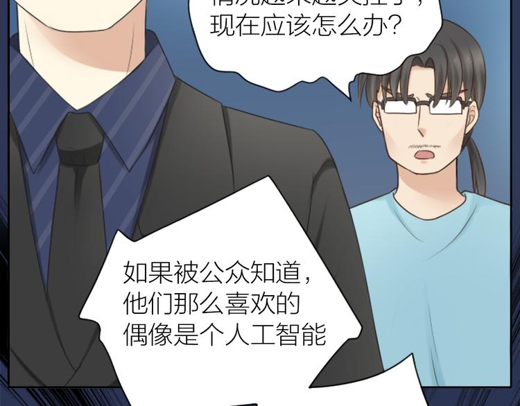 《新人类！男友会漏电》第7话 阴谋 第43页