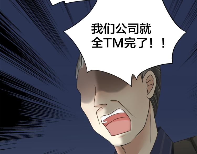 《新人类！男友会漏电》第7话 阴谋 第44页