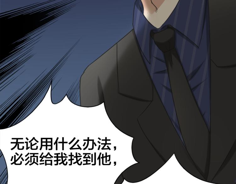 《新人类！男友会漏电》第7话 阴谋 第45页