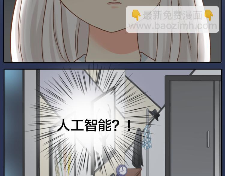 《新人类！男友会漏电》第7话 阴谋 第47页