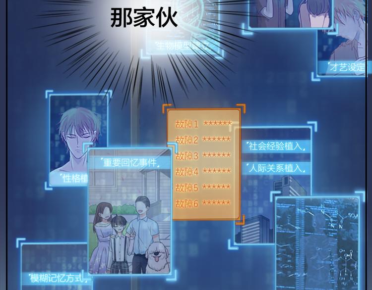 《新人类！男友会漏电》第7话 阴谋 第49页