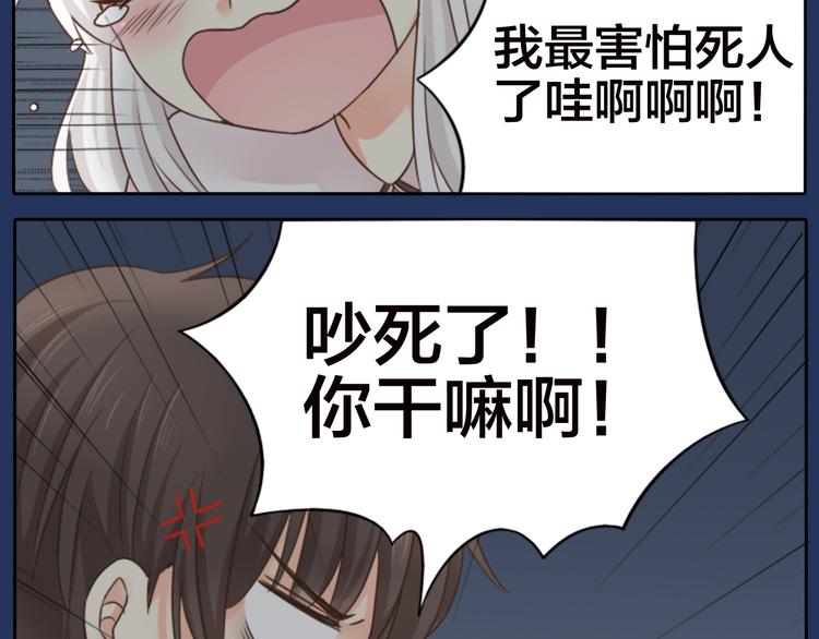 《新人类！男友会漏电》第7话 阴谋 第7页