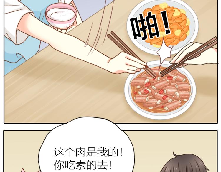 《新人类！男友会漏电》第9话 好心没好报！ 第10页