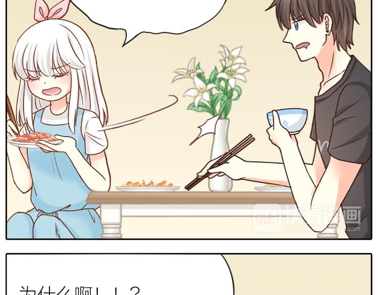 《新人类！男友会漏电》第9话 好心没好报！ 第11页