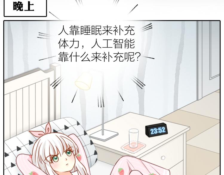 《新人类！男友会漏电》第9话 好心没好报！ 第18页