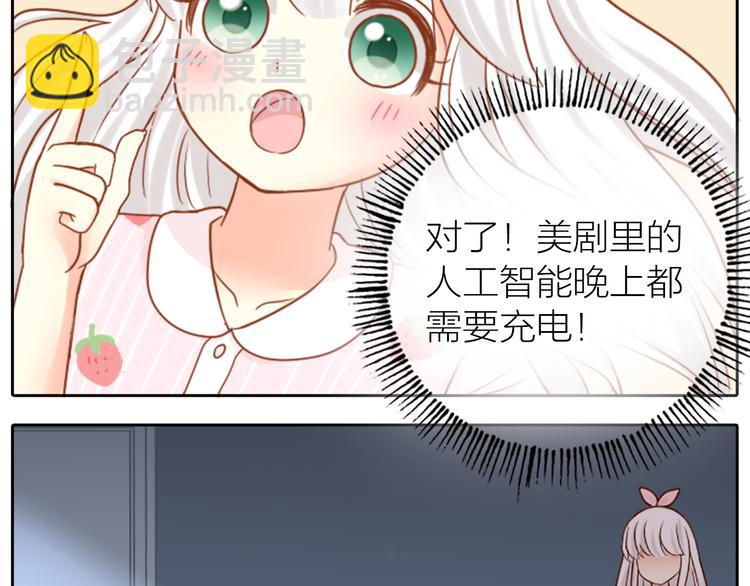 《新人类！男友会漏电》第9话 好心没好报！ 第20页