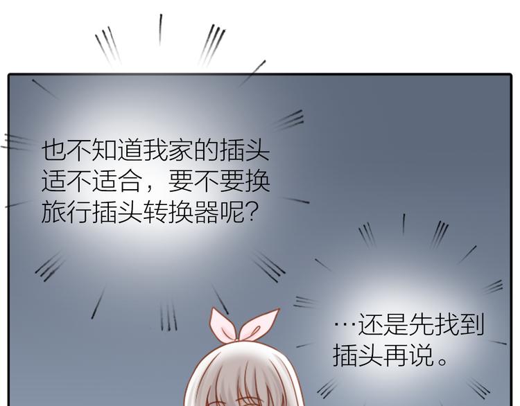 《新人类！男友会漏电》第9话 好心没好报！ 第25页