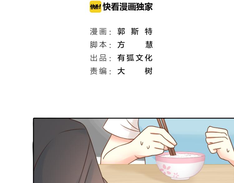 《新人类！男友会漏电》第9话 好心没好报！ 第2页