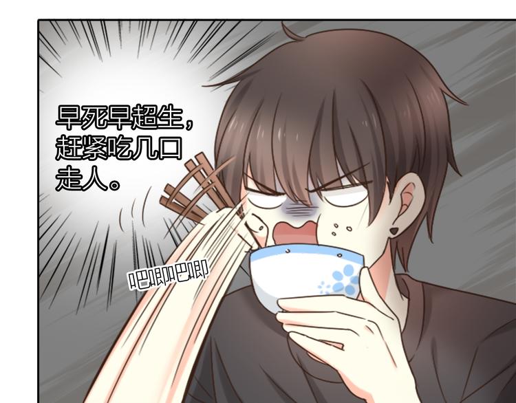 《新人类！男友会漏电》第9话 好心没好报！ 第5页