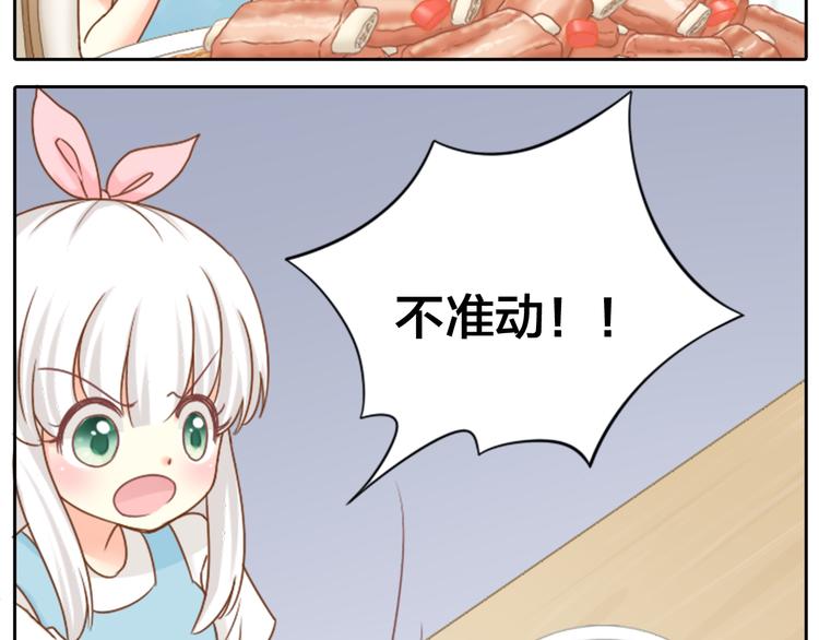 《新人类！男友会漏电》第9话 好心没好报！ 第9页
