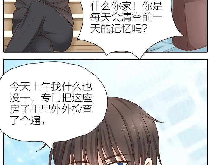 《新人类！男友会漏电》第8话 同居生活？ 第11页