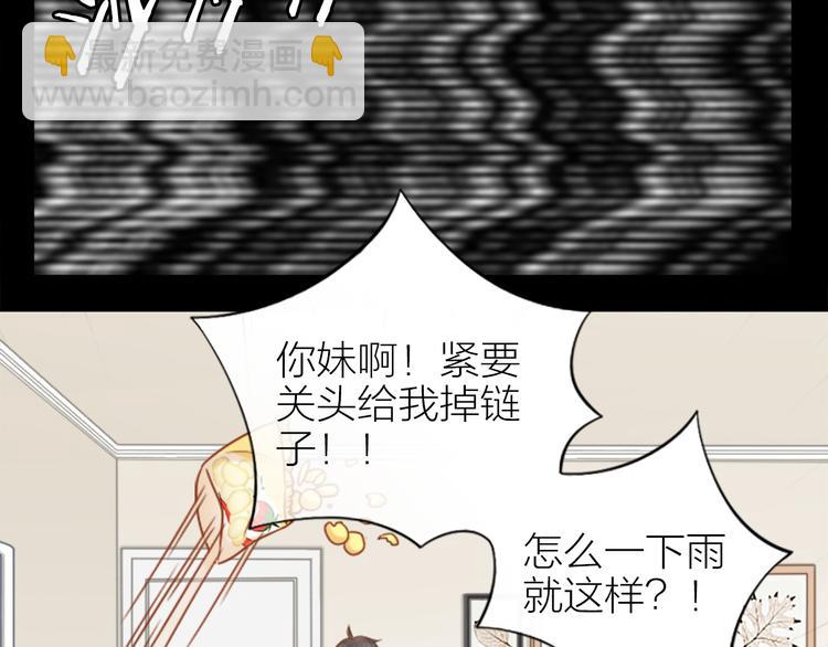 《新人类！男友会漏电》第11话 甜蜜日常 第10页