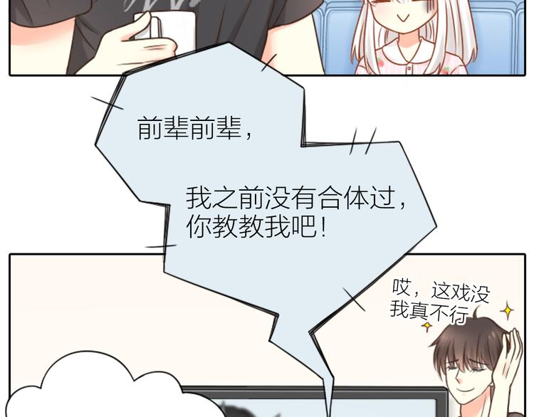 《新人类！男友会漏电》第11话 甜蜜日常 第13页
