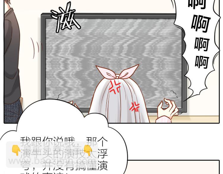 《新人类！男友会漏电》第11话 甜蜜日常 第15页