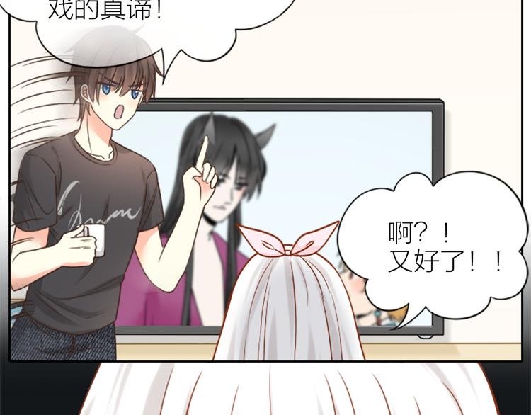 《新人类！男友会漏电》第11话 甜蜜日常 第16页