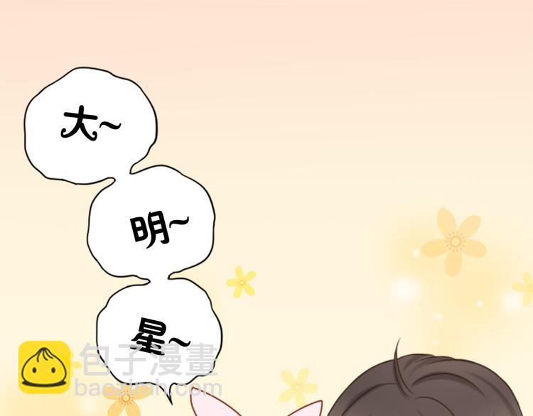 《新人类！男友会漏电》第11话 甜蜜日常 第22页