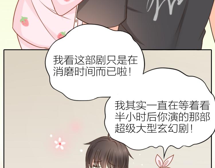 《新人类！男友会漏电》第11话 甜蜜日常 第24页