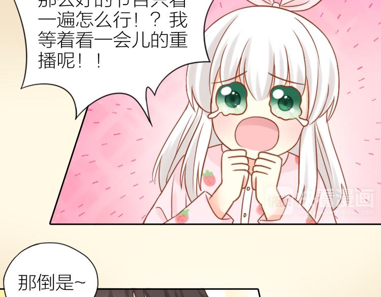 《新人类！男友会漏电》第11话 甜蜜日常 第26页