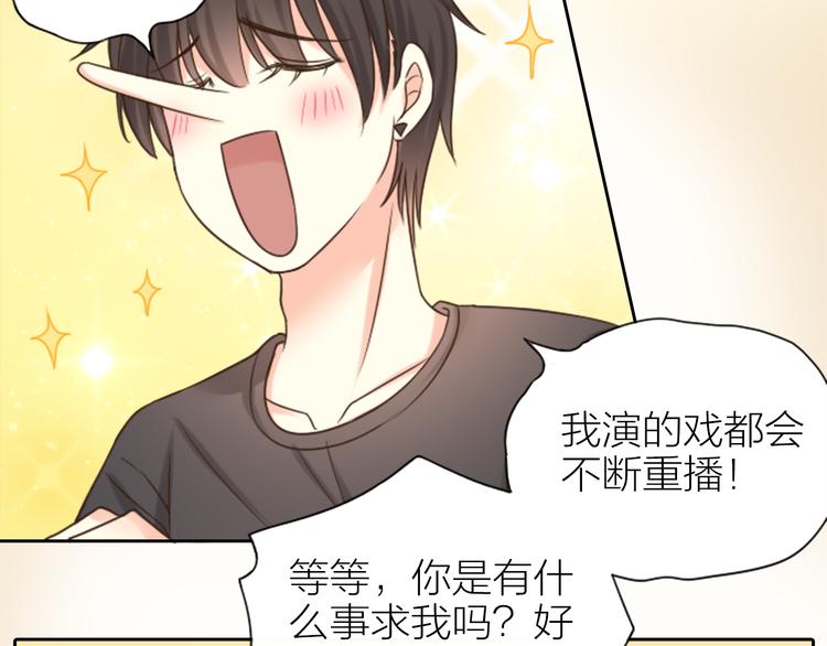 《新人类！男友会漏电》第11话 甜蜜日常 第27页