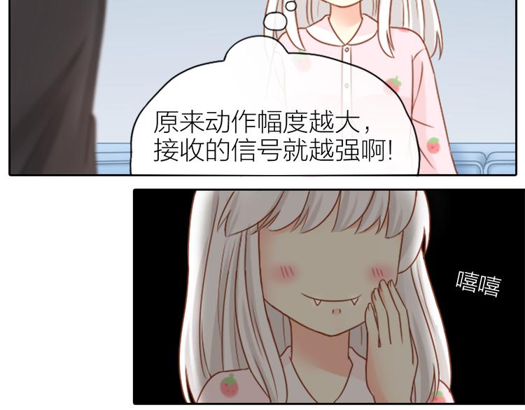 《新人类！男友会漏电》第11话 甜蜜日常 第32页