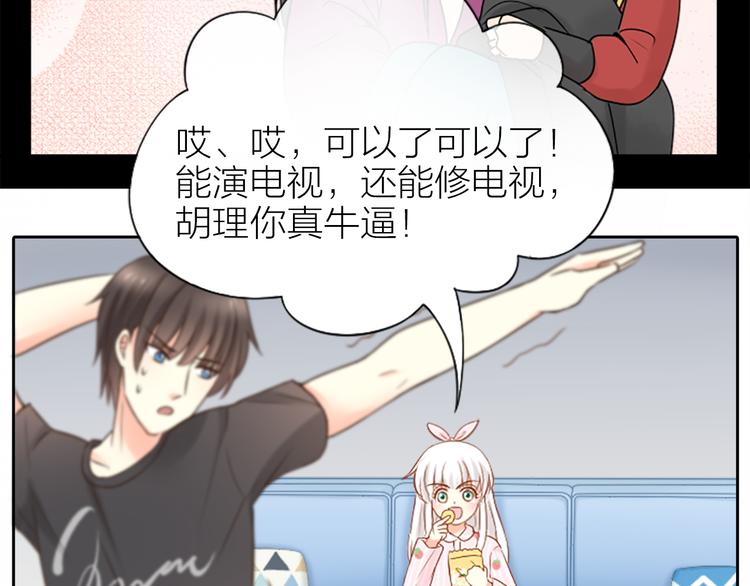《新人类！男友会漏电》第11话 甜蜜日常 第37页