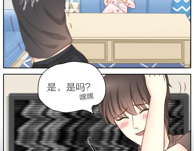 《新人类！男友会漏电》第11话 甜蜜日常 第38页