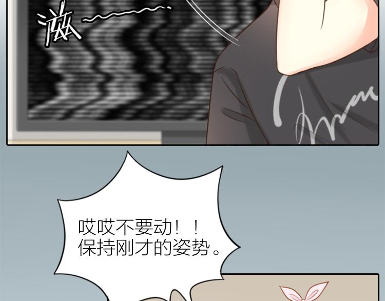 《新人类！男友会漏电》第11话 甜蜜日常 第39页