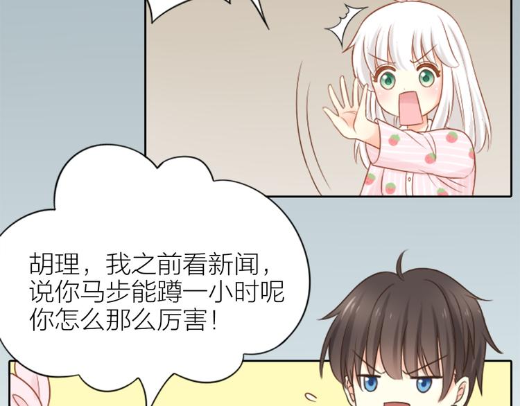 《新人类！男友会漏电》第11话 甜蜜日常 第40页
