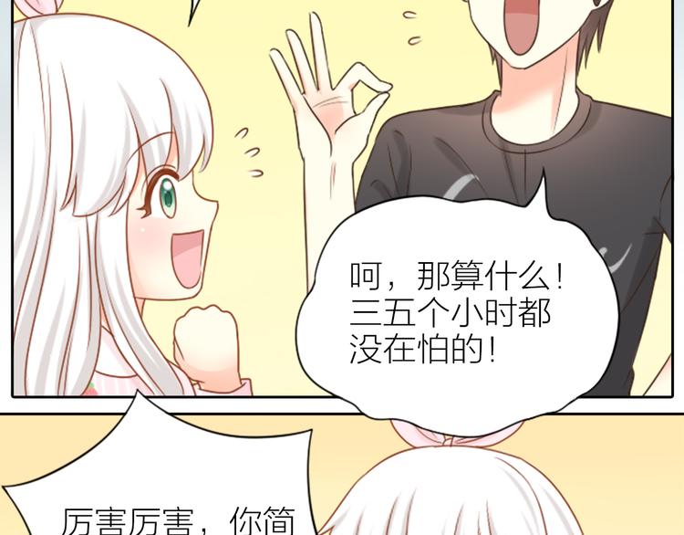 《新人类！男友会漏电》第11话 甜蜜日常 第41页