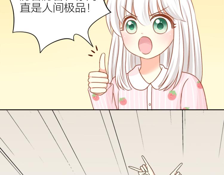 《新人类！男友会漏电》第11话 甜蜜日常 第42页