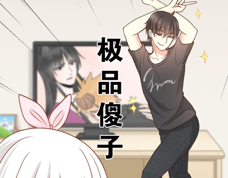 《新人类！男友会漏电》第11话 甜蜜日常 第43页