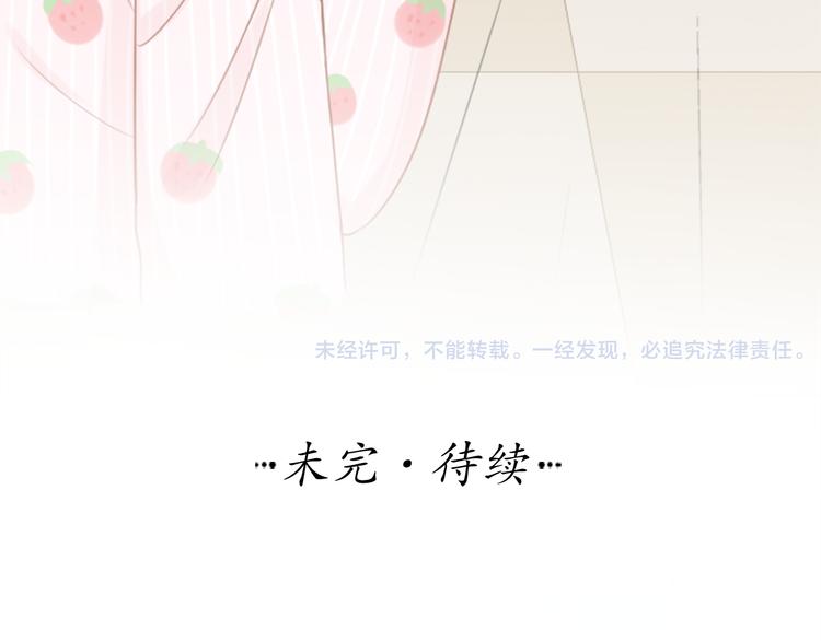 《新人类！男友会漏电》第11话 甜蜜日常 第45页