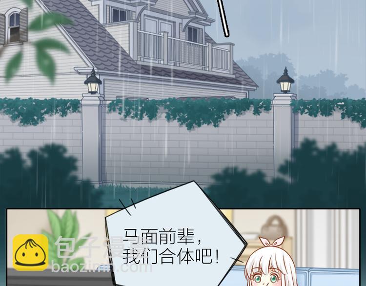 《新人类！男友会漏电》第11话 甜蜜日常 第4页