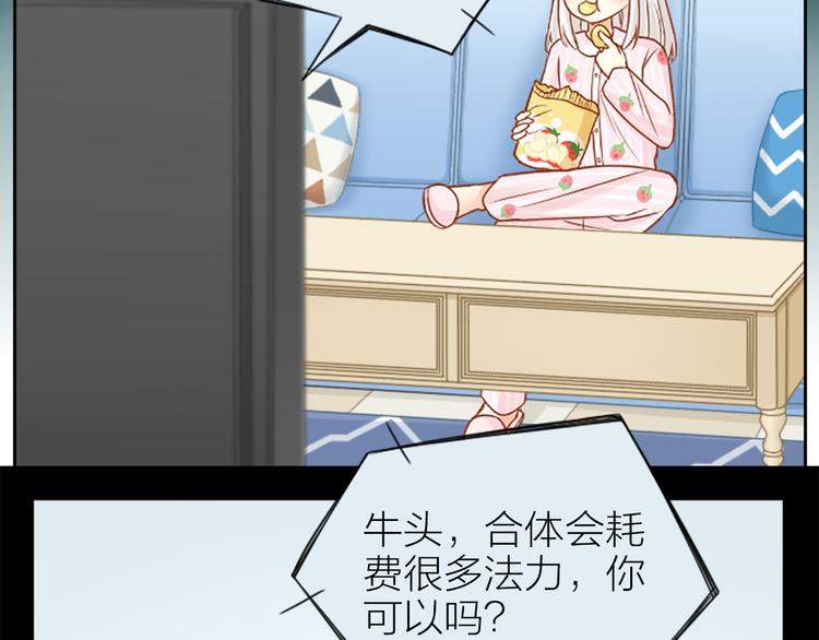 《新人类！男友会漏电》第11话 甜蜜日常 第5页
