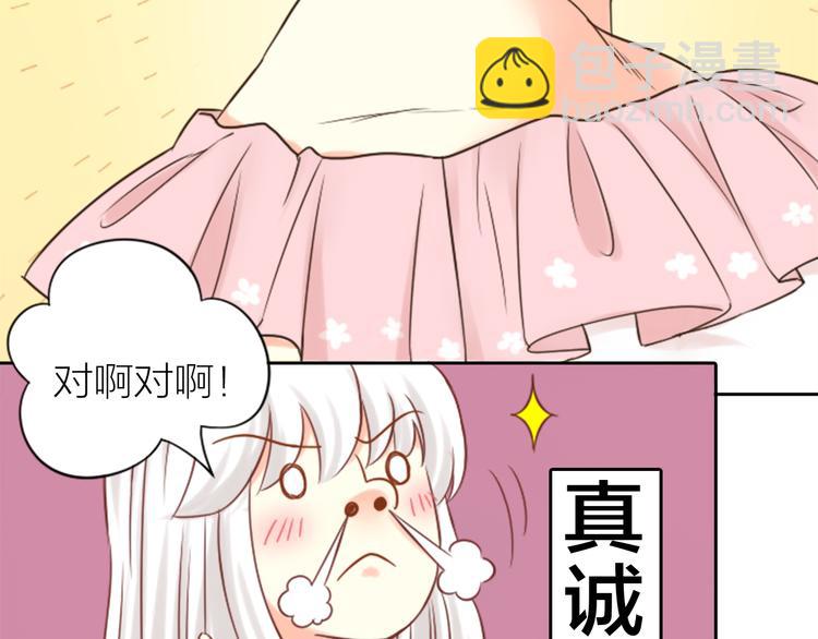 《新人类！男友会漏电》第10话 明星爱女装 第16页