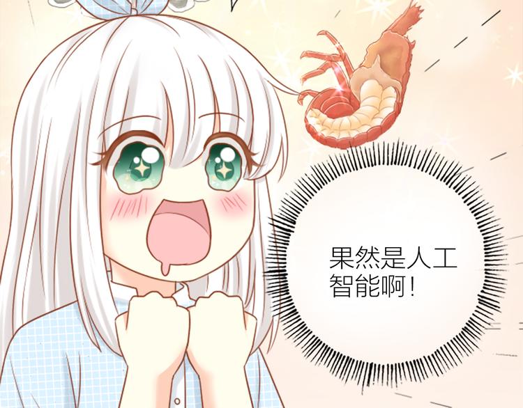 《新人类！男友会漏电》第10话 明星爱女装 第27页