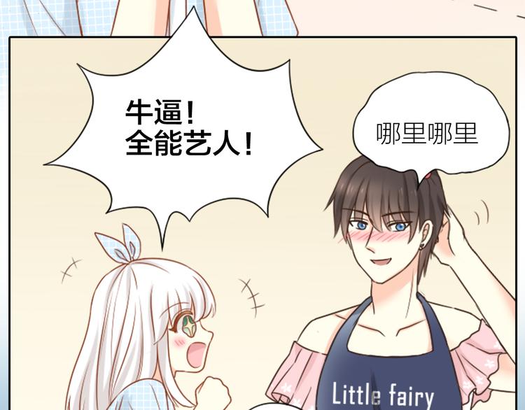 《新人类！男友会漏电》第10话 明星爱女装 第28页