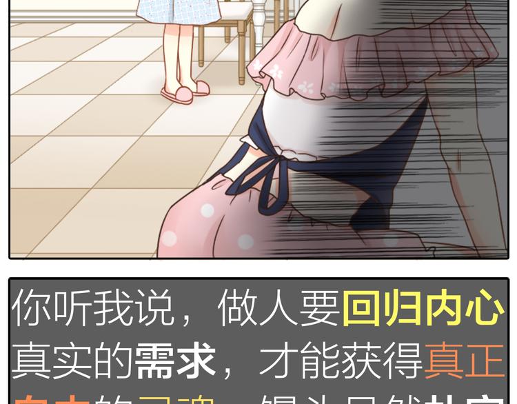 《新人类！男友会漏电》第10话 明星爱女装 第36页