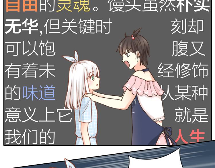 《新人类！男友会漏电》第10话 明星爱女装 第37页