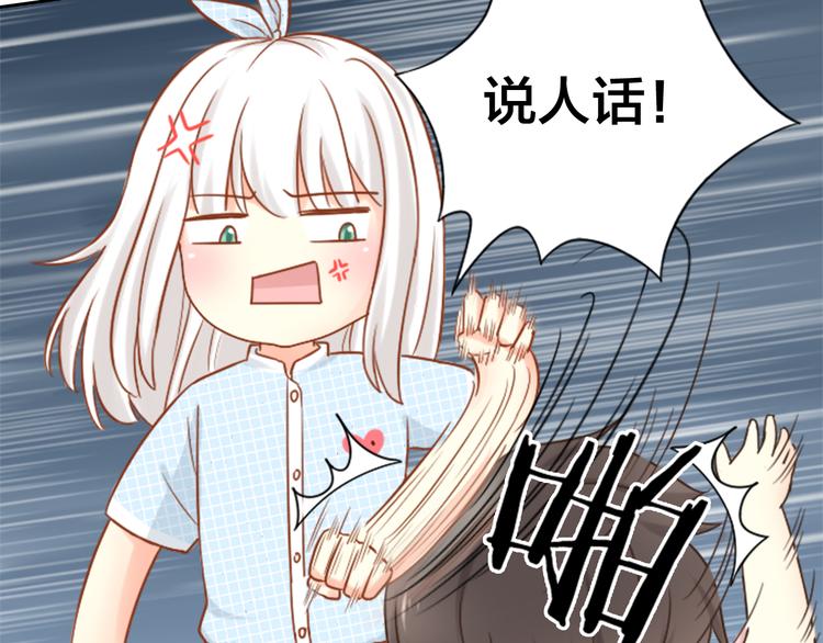 《新人类！男友会漏电》第10话 明星爱女装 第38页