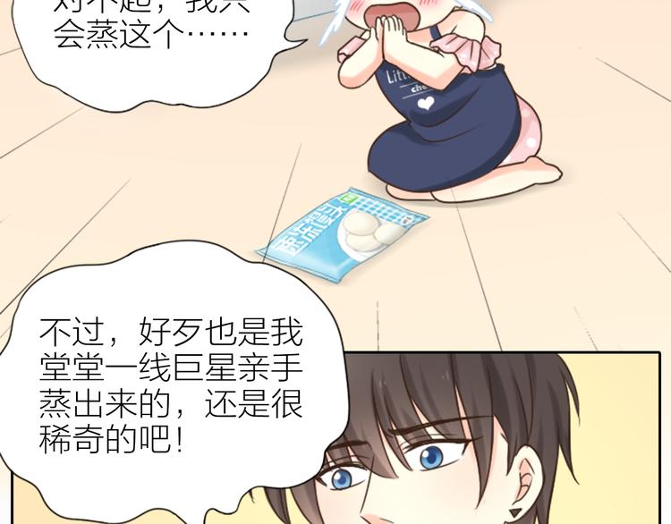 《新人类！男友会漏电》第10话 明星爱女装 第40页