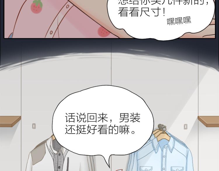 《新人类！男友会漏电》第10话 明星爱女装 第7页