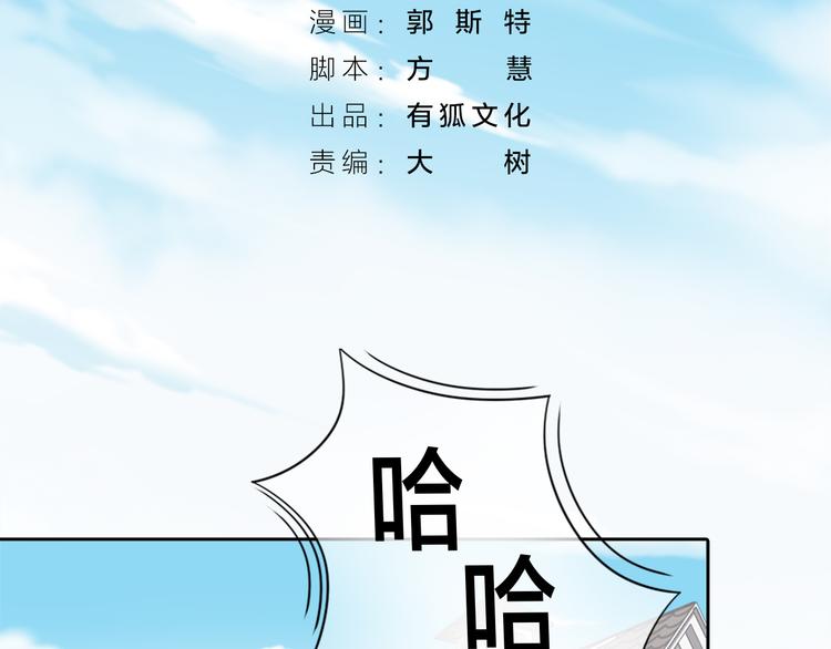 《新人类！男友会漏电》第12话 大明星榨的西瓜汁 第2页