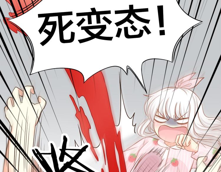 《新人类！男友会漏电》第12话 大明星榨的西瓜汁 第31页