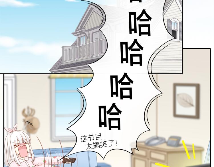 《新人类！男友会漏电》第12话 大明星榨的西瓜汁 第3页