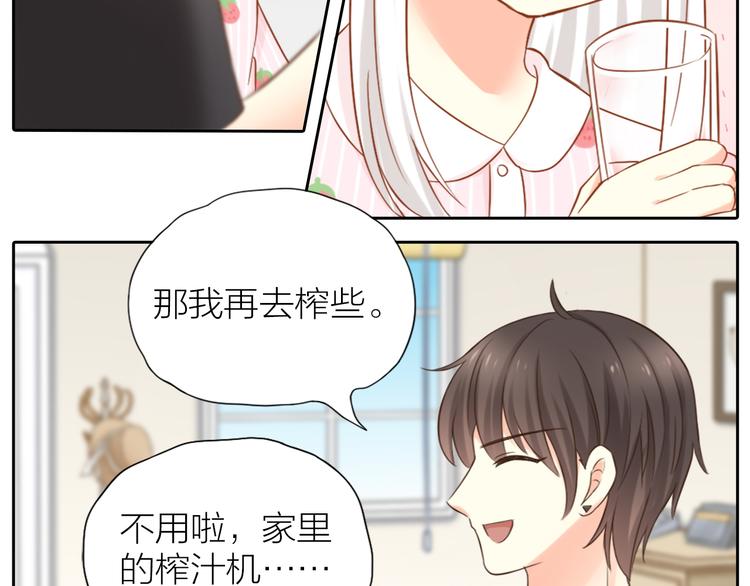 《新人类！男友会漏电》第12话 大明星榨的西瓜汁 第7页