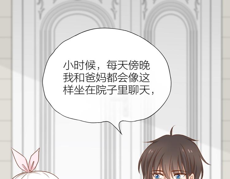 《新人类！男友会漏电》第13话 汽水味恋爱 第15页