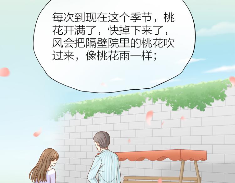 《新人类！男友会漏电》第13话 汽水味恋爱 第20页