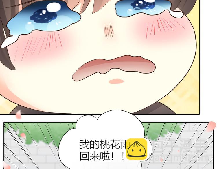 《新人类！男友会漏电》第13话 汽水味恋爱 第41页