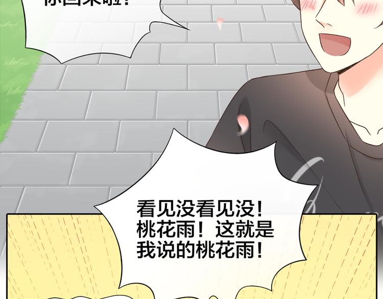 《新人类！男友会漏电》第13话 汽水味恋爱 第50页